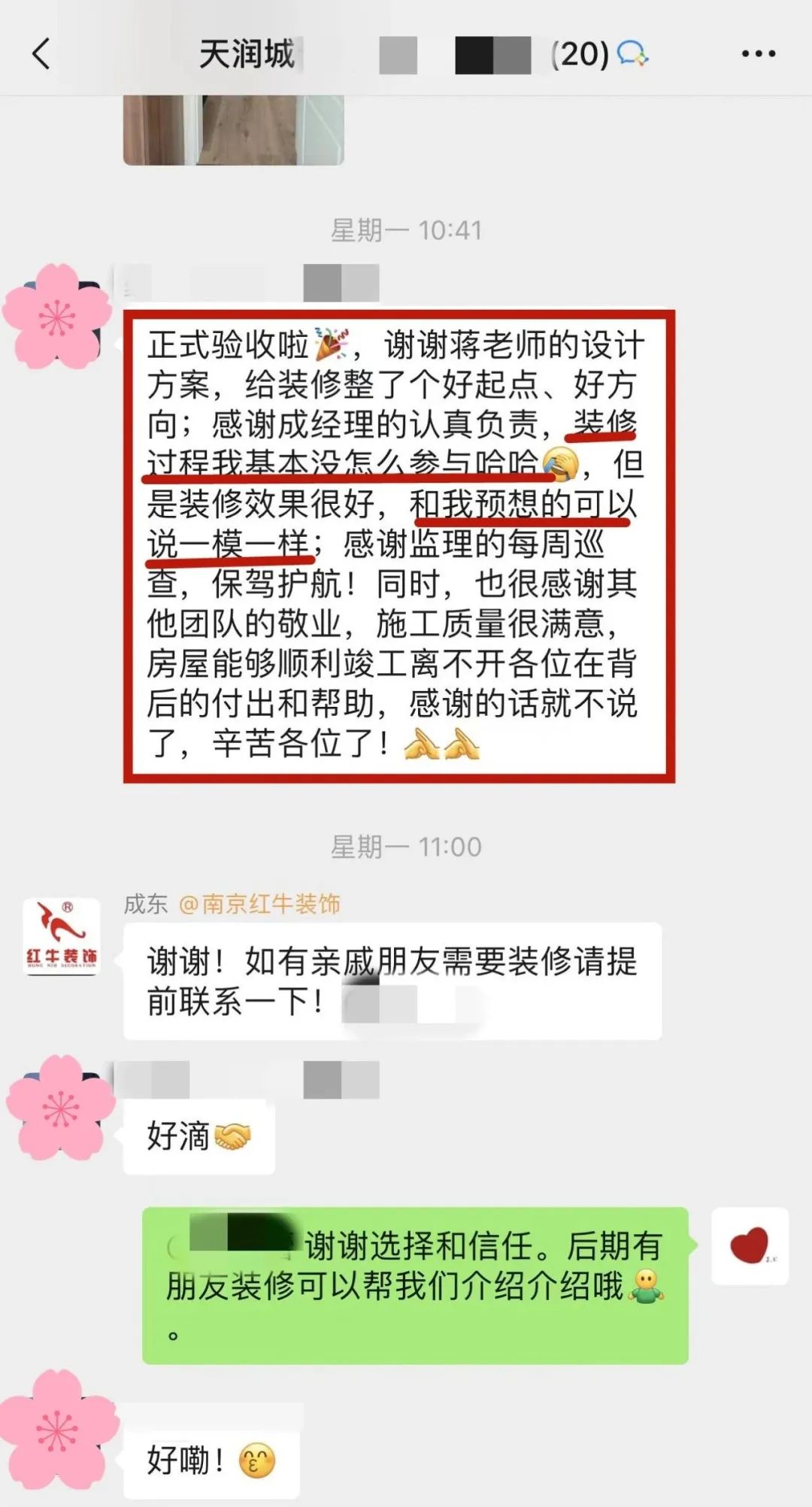 喜報｜金秋十月，收獲滿滿，紅牛裝飾再獲三面錦旗！02