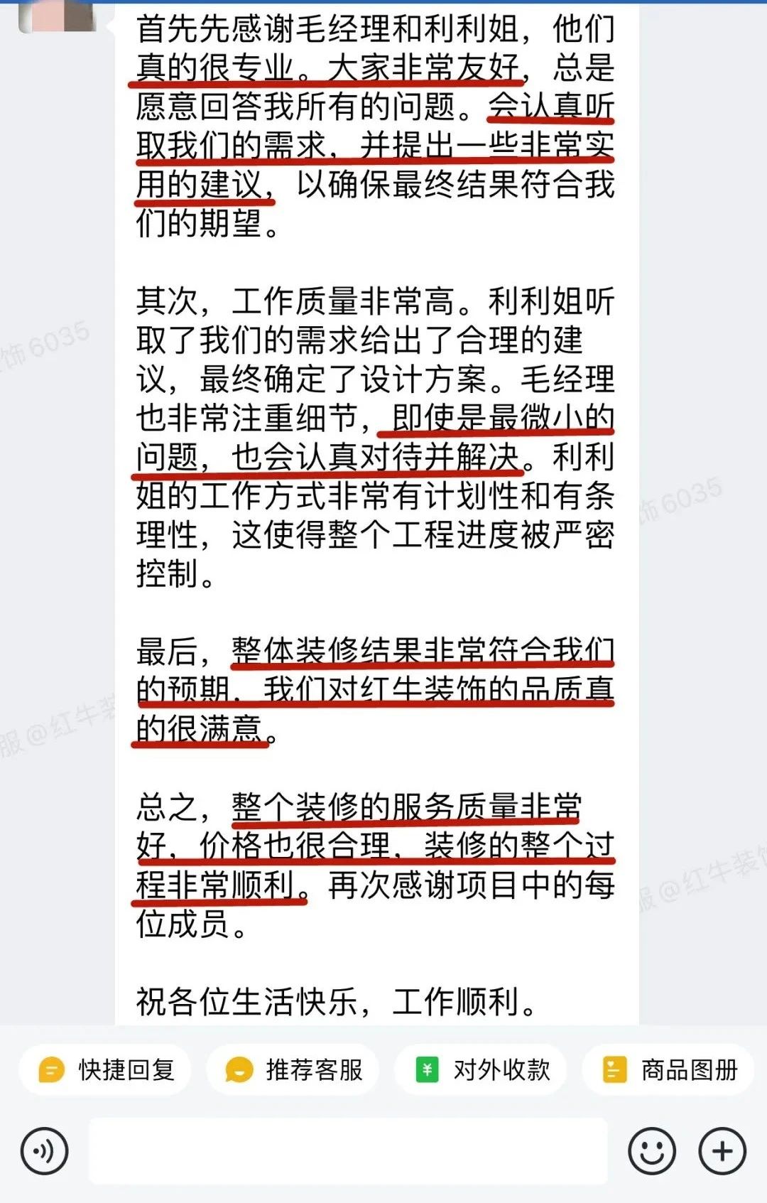 客戶見(jiàn)證｜聽(tīng)聽(tīng)過(guò)來(lái)人對(duì)南京紅牛裝飾公司的真實(shí)評(píng)價(jià)04